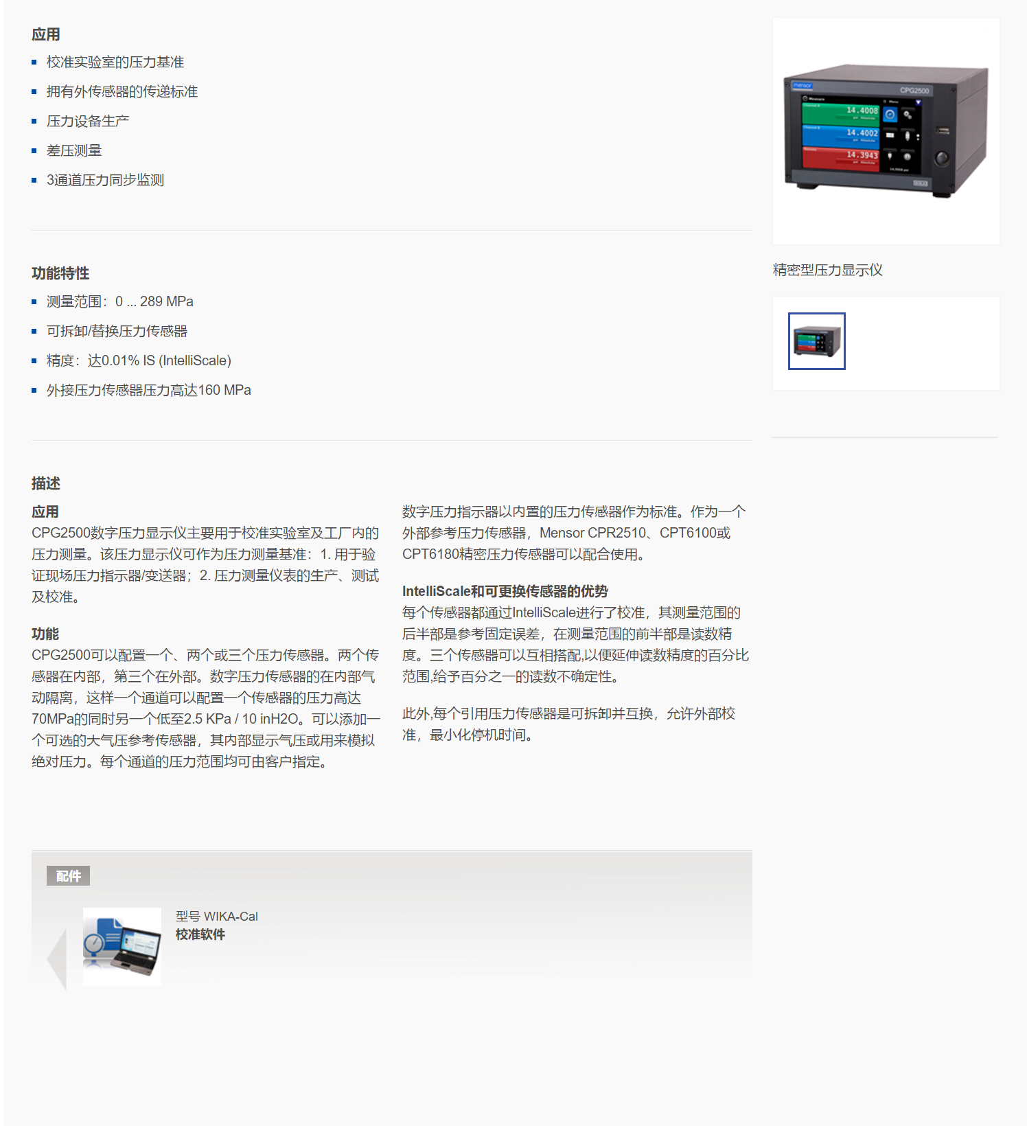 2，精密型压力显示仪CPG2500.png