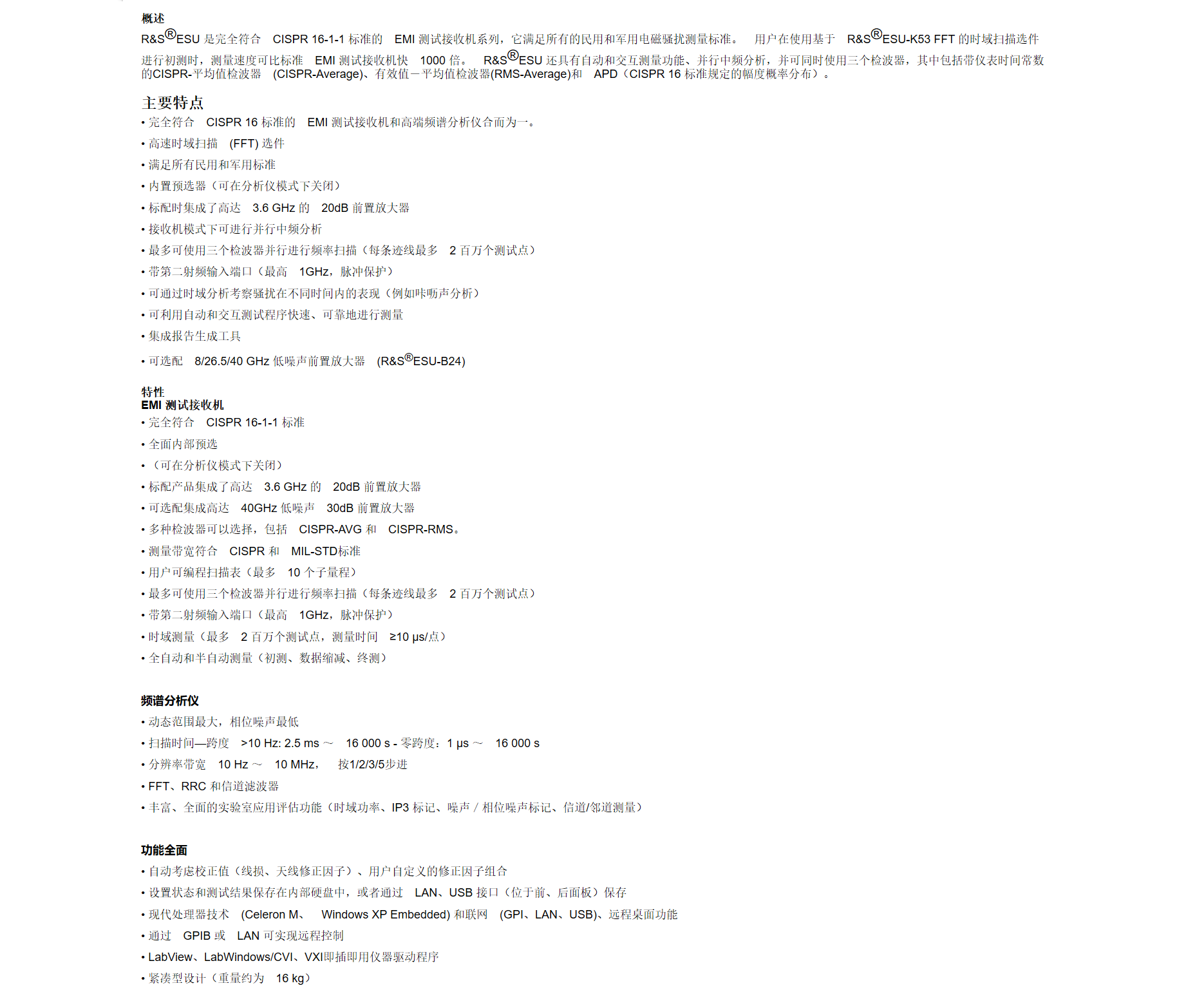 10，R&S®ESU EMI测试接收机.png