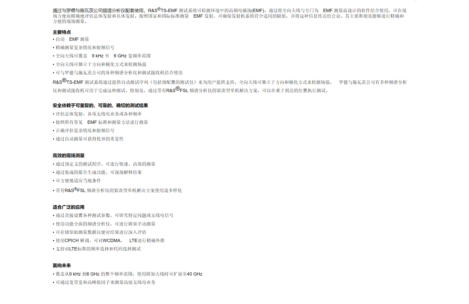 11，R&S®TS-EMF 便携式EMF 测试系统.png