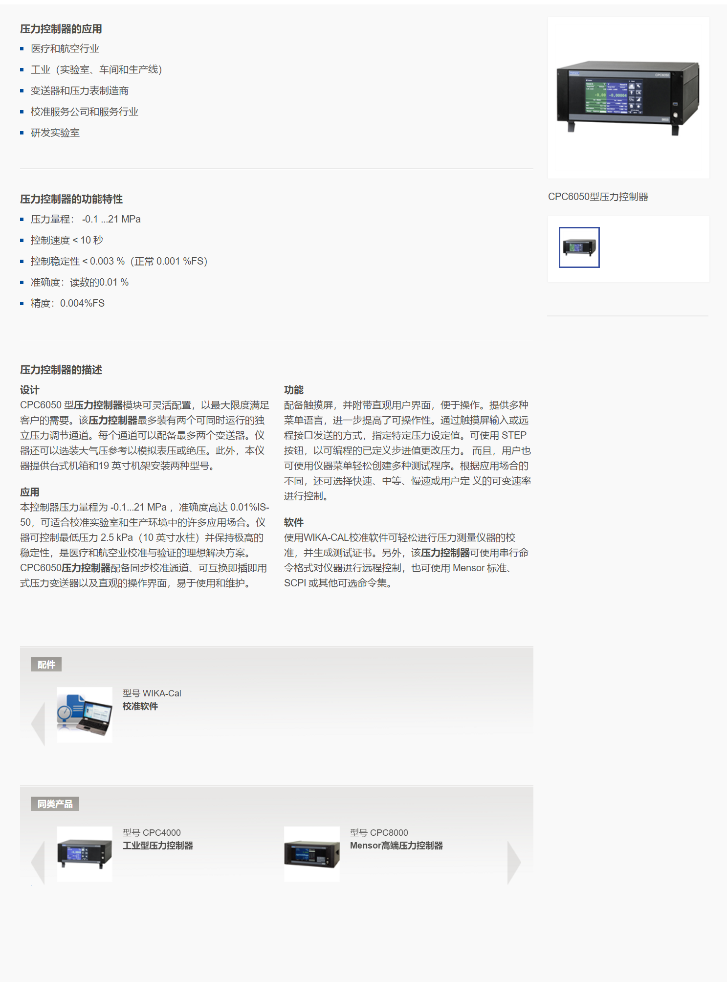 3，压力控制器 CPC6050.png